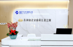 2025年医养连系养老院巡礼：通用康养风华南苑公